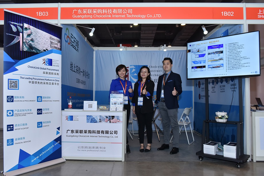 采聯(lián)參加中國（上海）國際跨國采購大會