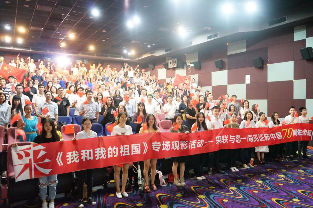 《我和我的祖國》專場觀影活動