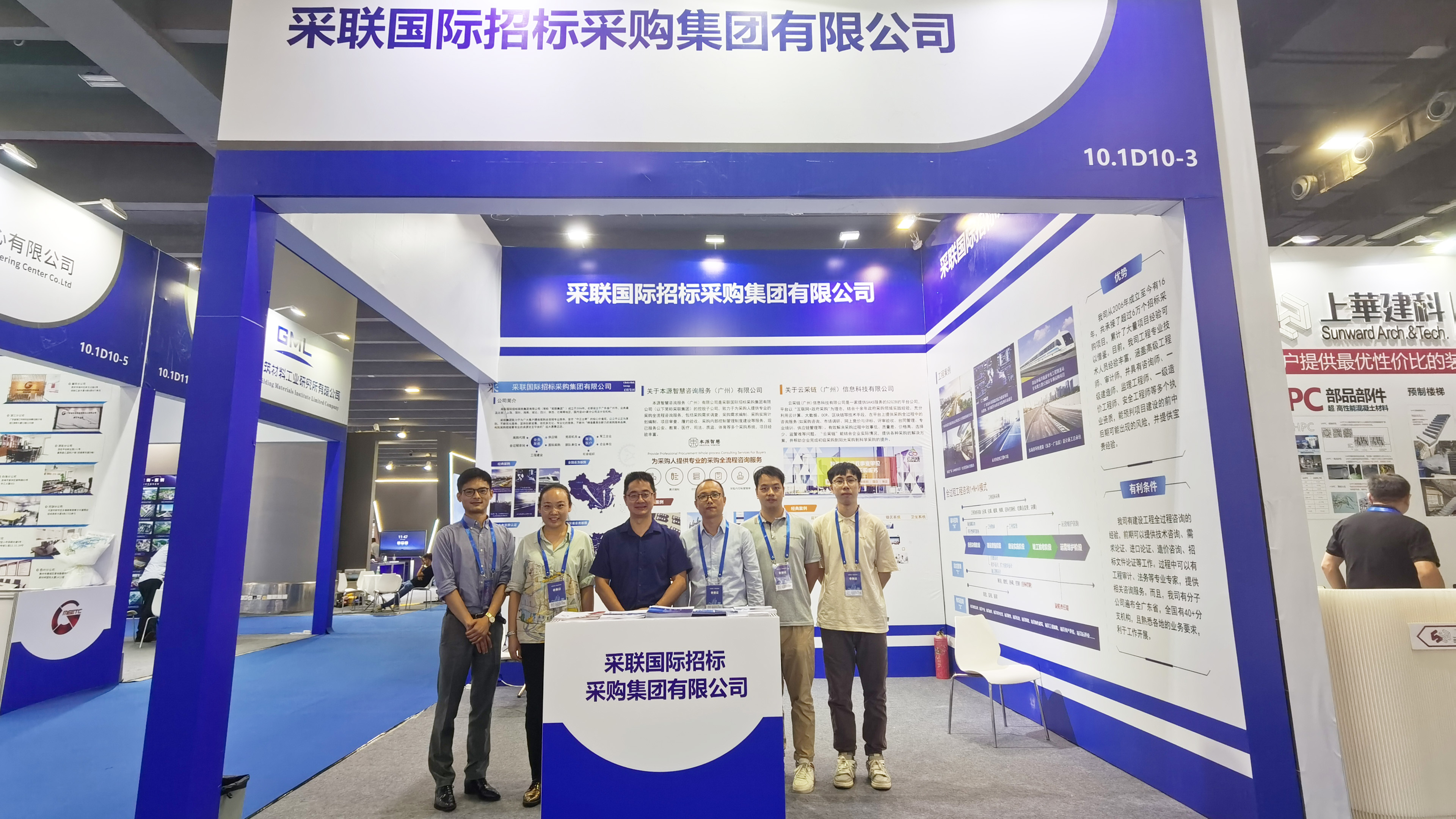 日日新 ▎采聯(lián)集團參加2023年第三屆廣州國際建筑業(yè)和規(guī)劃設計產業(yè)博覽會圓滿落幕