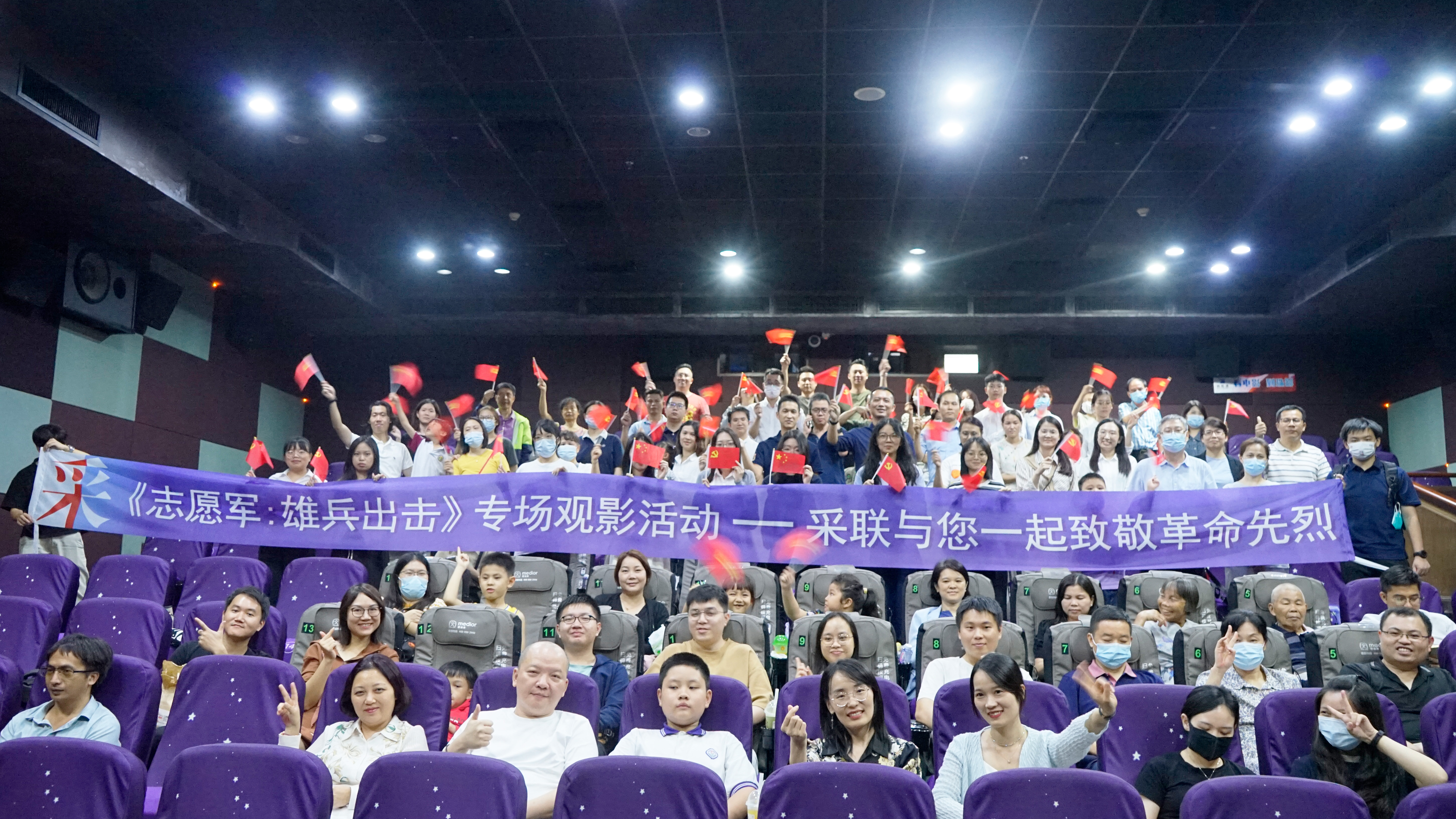 采聯(lián)黨建《志愿軍：雄兵出擊》專題觀影活動