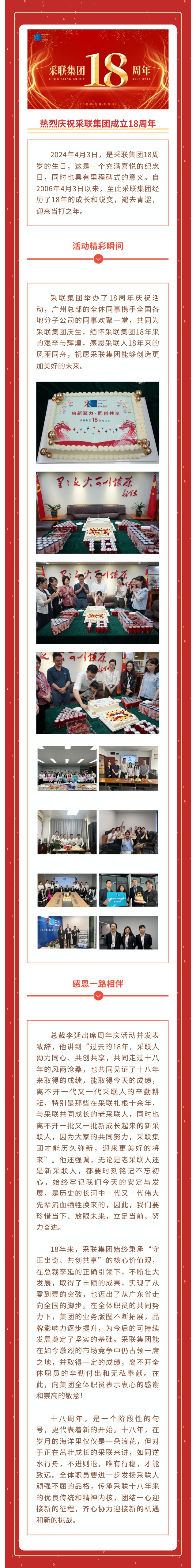 采聯集團18周年通稿.jpg
