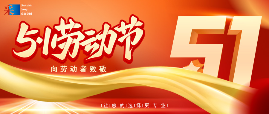 五一勞動節(jié)，致敬勞動者！